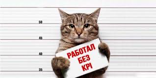 Про KPI в найме | Сетка — социальная сеть от hh.ru