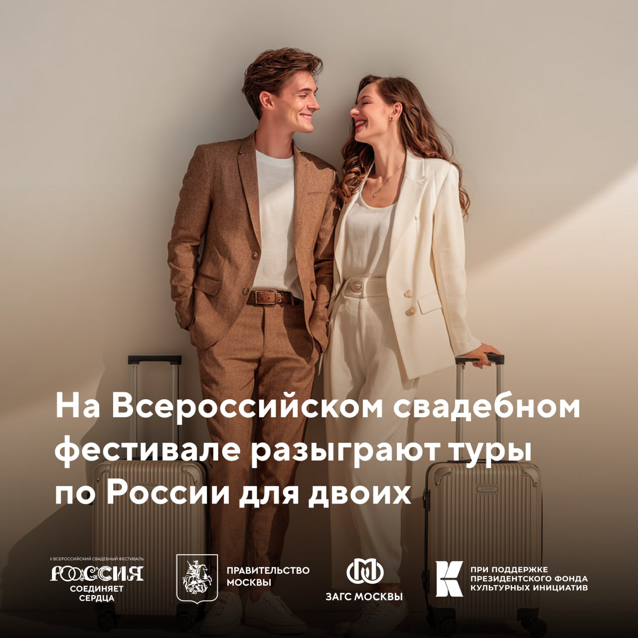 ❤️ «Россия соединяет сердца»: регистрируйтесь на Всероссийский свадебный фестиваль
С 8 по 13 июля в Национальном центре «Россия» пройдет II Всероссийский свадебный фестиваль «Россия соединяет сердца» | Сетка — социальная сеть от hh.ru