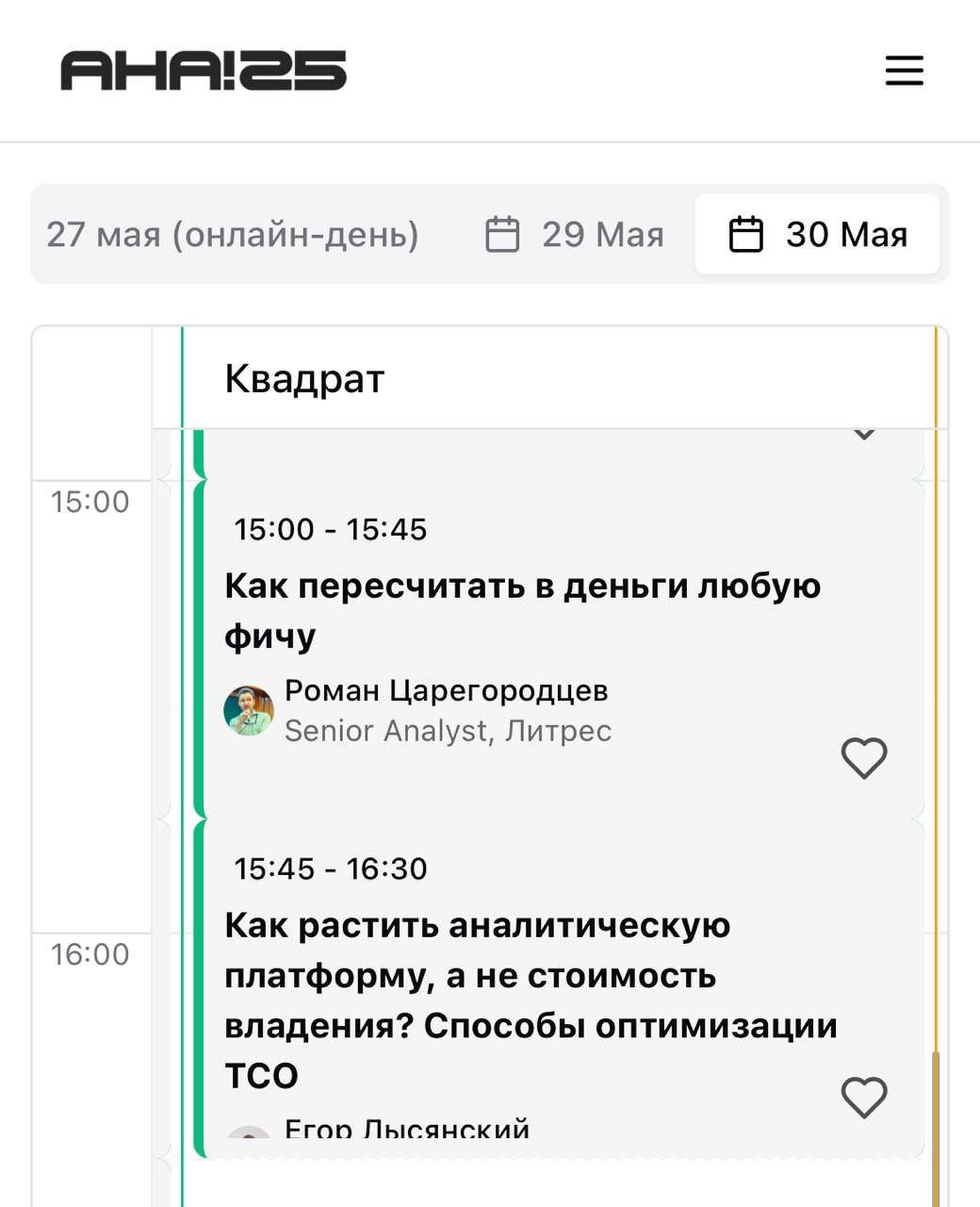 Дамы и господа, начинаем готовится к последней, но не менее важной группе докладов про эксперименты.
Первый доклад очень практичен и связан с тем, что обсуждали в Физике | Сетка — социальная сеть от hh.ru