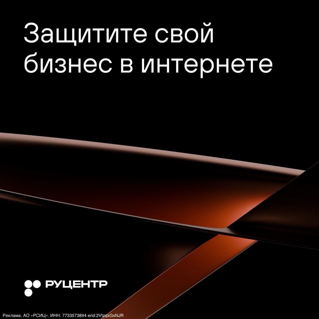 Защитите свой бизнес в интернете
Количество киберугроз растет, методы атак усложняются — увеличиваются и риски у бизнеса | Сетка — социальная сеть от hh.ru