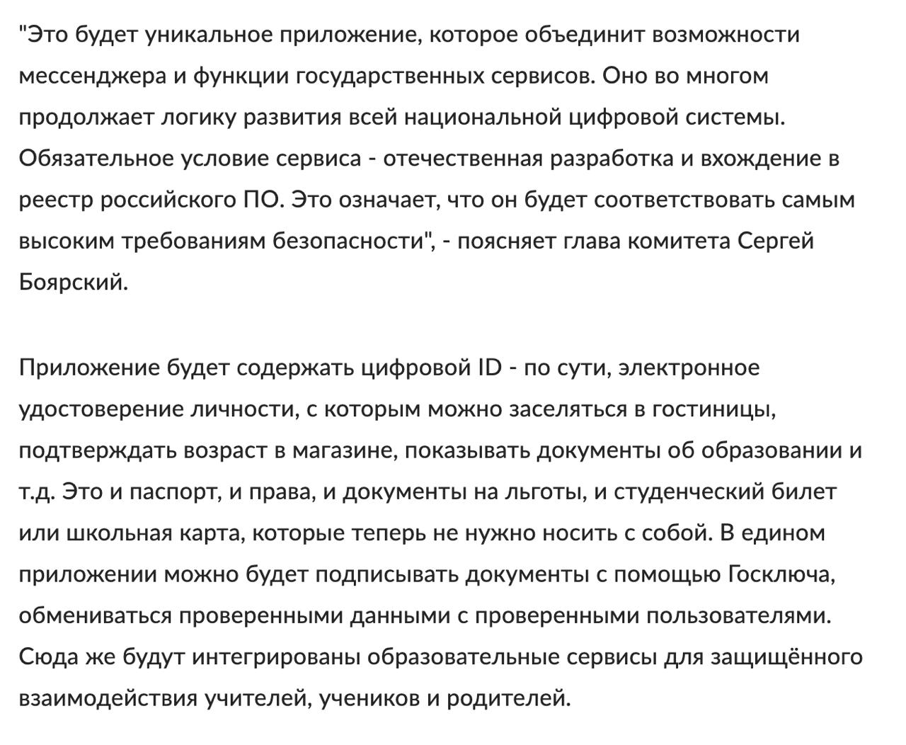 ЕЩЁ ОДНА ЗАМЕНА WECHAT
Сегодня в Думу внесон законопроект о развитии возможностей отечественных цифровых сервисов.
Цель — создать единую цифровую платформу, которая объединит в себе всё.
Круто | Сетка — социальная сеть от hh.ru