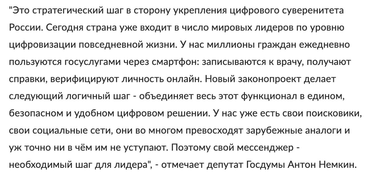 ЕЩЁ ОДНА ЗАМЕНА WECHAT
Сегодня в Думу внесон законопроект о развитии возможностей отечественных цифровых сервисов.
Цель — создать единую цифровую платформу, которая объединит в себе всё.
Круто | Сетка — социальная сеть от hh.ru