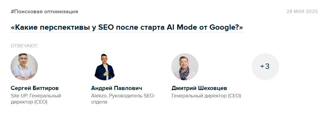 ИИ против SEO: очередной удар под дых?
Внешние факторы такие факторы... Что одному радость, другому — чуть ли не смерть.
Вот и с продолжающейся экспансией нейросетей не все так однозначно | Сетка — социальная сеть от hh.ru