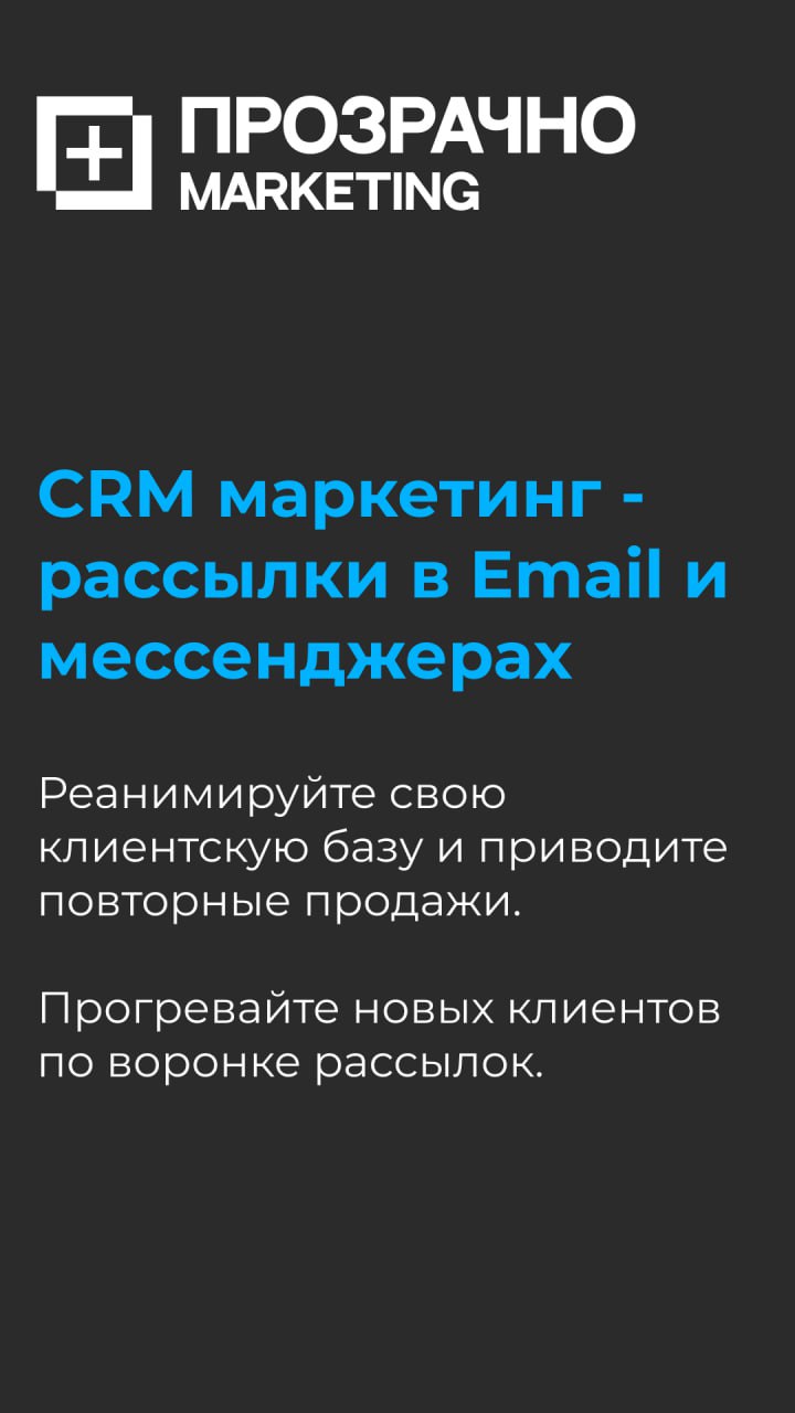 Обновки к лету подъехали.
Запускаем новые услуги в агентстве "Маркетинг Прозрачно":
✅Контекстная реклама: Яндекс Директ и Google Ads
✅Таргетированная реклама: ВК, Одноклассники, Зарубежные соц | Сетка — социальная сеть от hh.ru