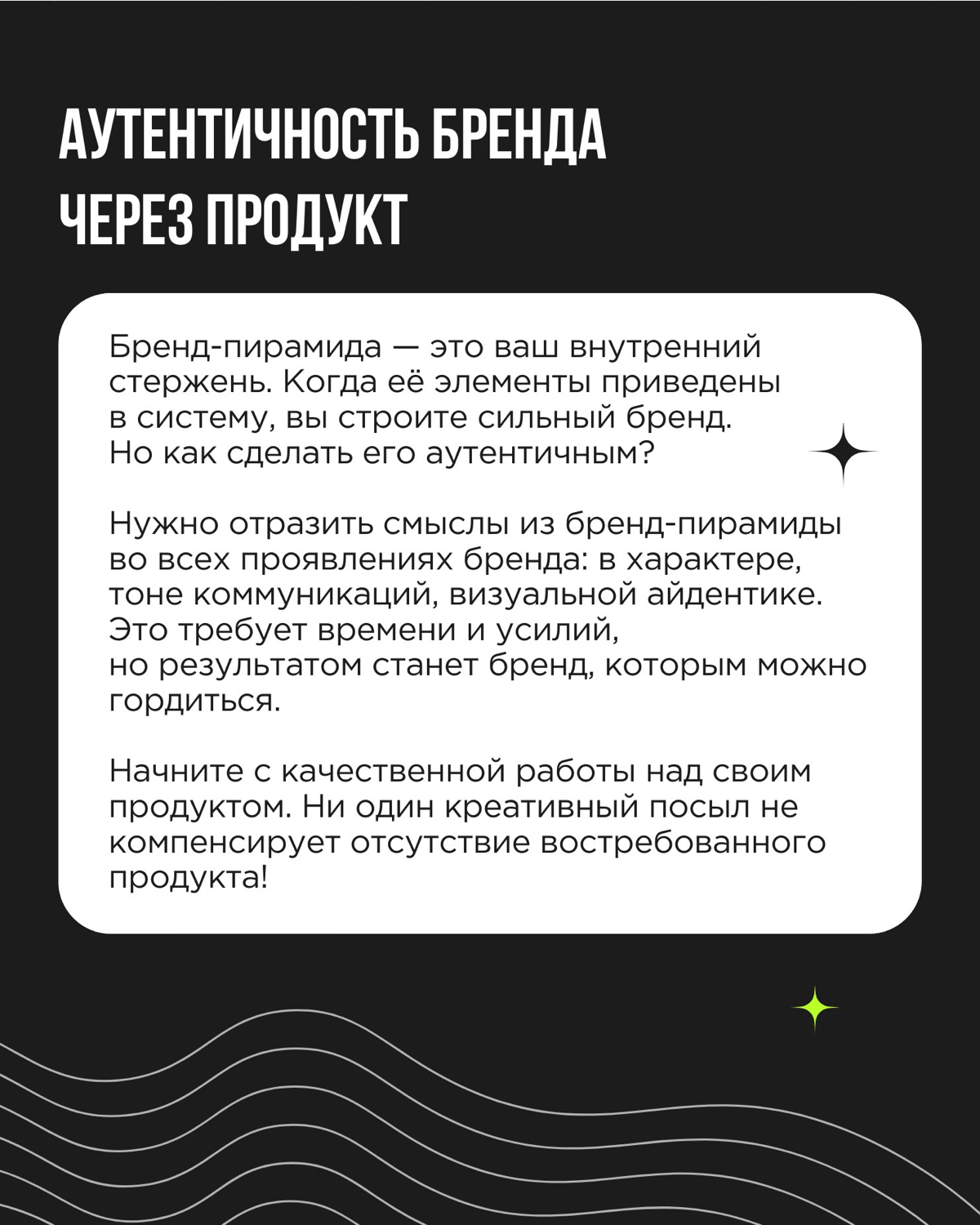 Аутентичный бренд — как сложное блюдо: важно не только собрать все ингредиенты, но и правильно их соединить | Сетка — социальная сеть от hh.ru