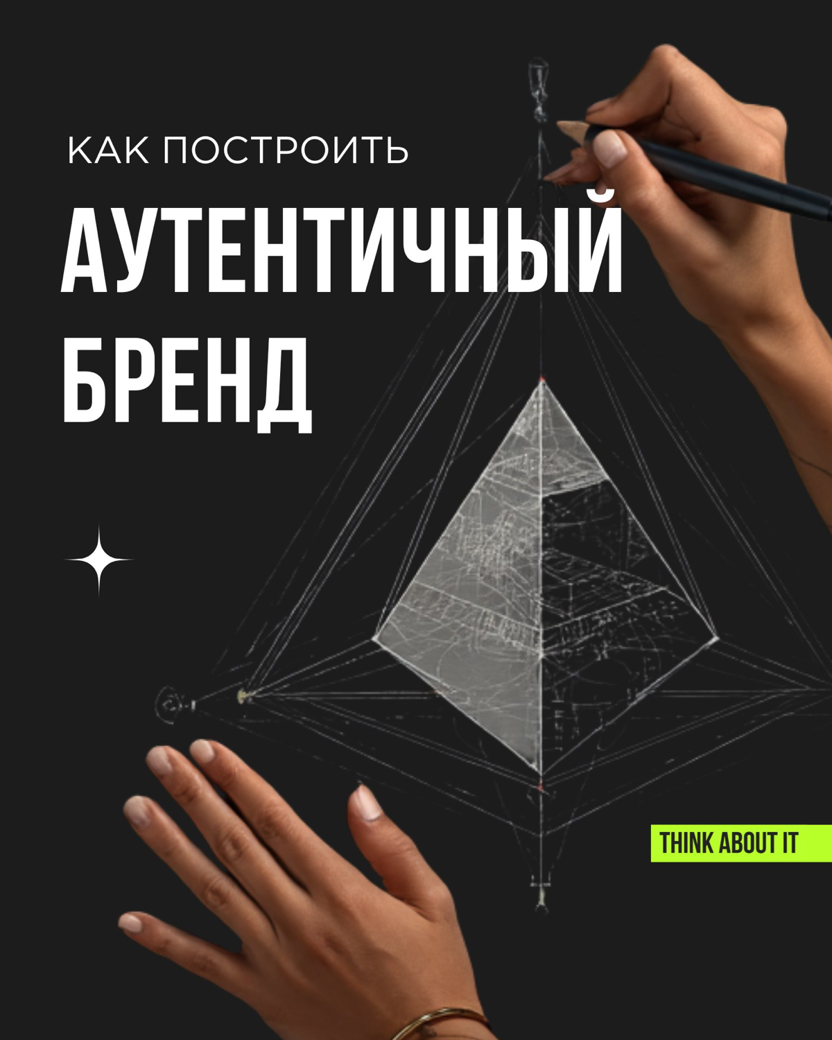Аутентичный бренд — как сложное блюдо: важно не только собрать все ингредиенты, но и правильно их соединить | Сетка — социальная сеть от hh.ru