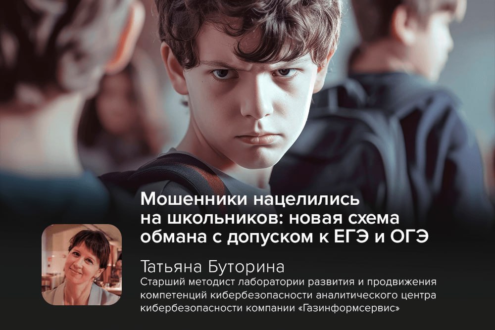 ⏺ Телефонные мошенники разработали новую схему обмана, нацеленную на детей, сдающих ЕГЭ и ОГЭ
Злоумышленники сообщают школьникам о якобы непройденной регистрации на образовательном сервисе и угрожают ... | Сетка — социальная сеть от hh.ru