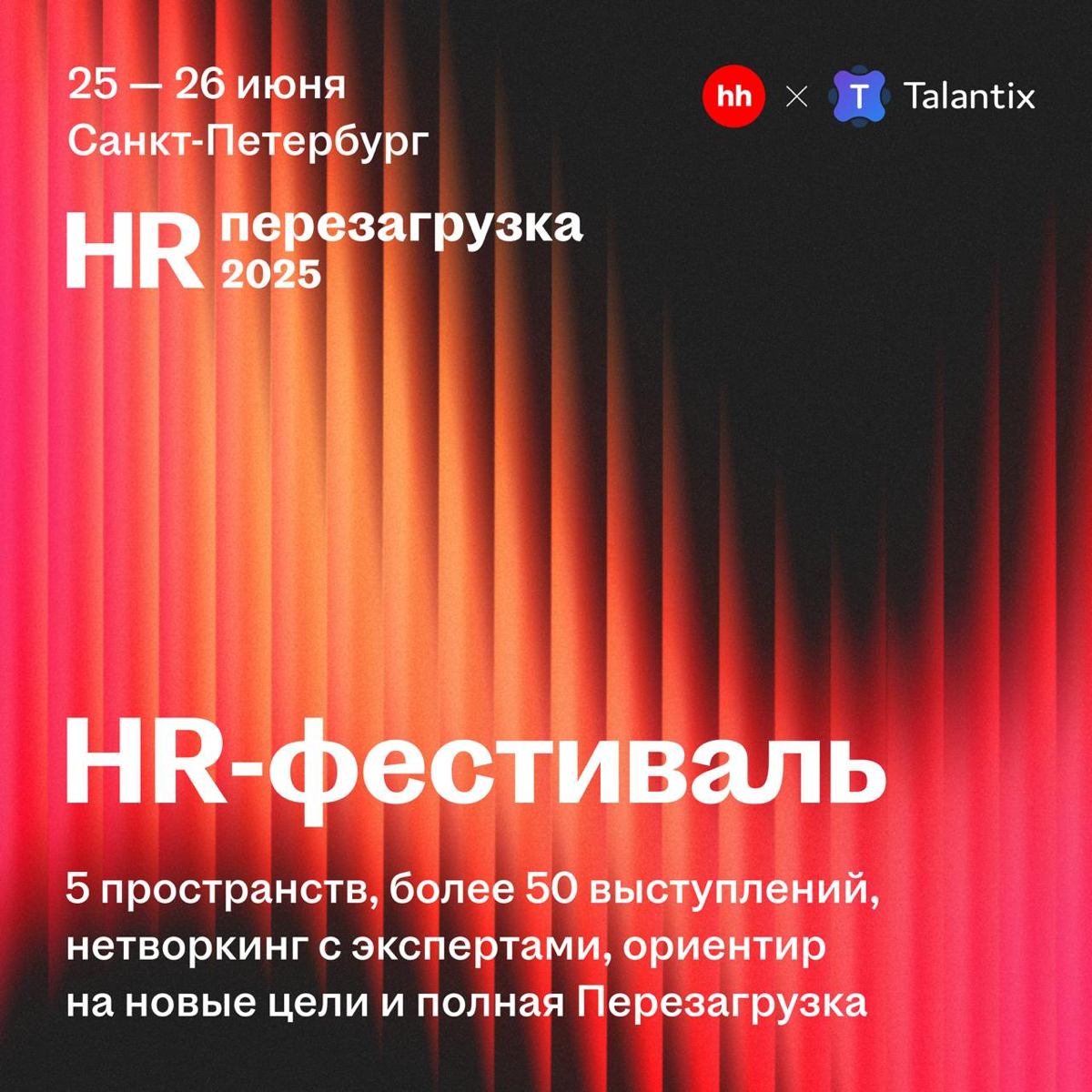 HR-фестиваль, который нельзя пропустить 🌟 | Сетка — социальная сеть от hh.ru