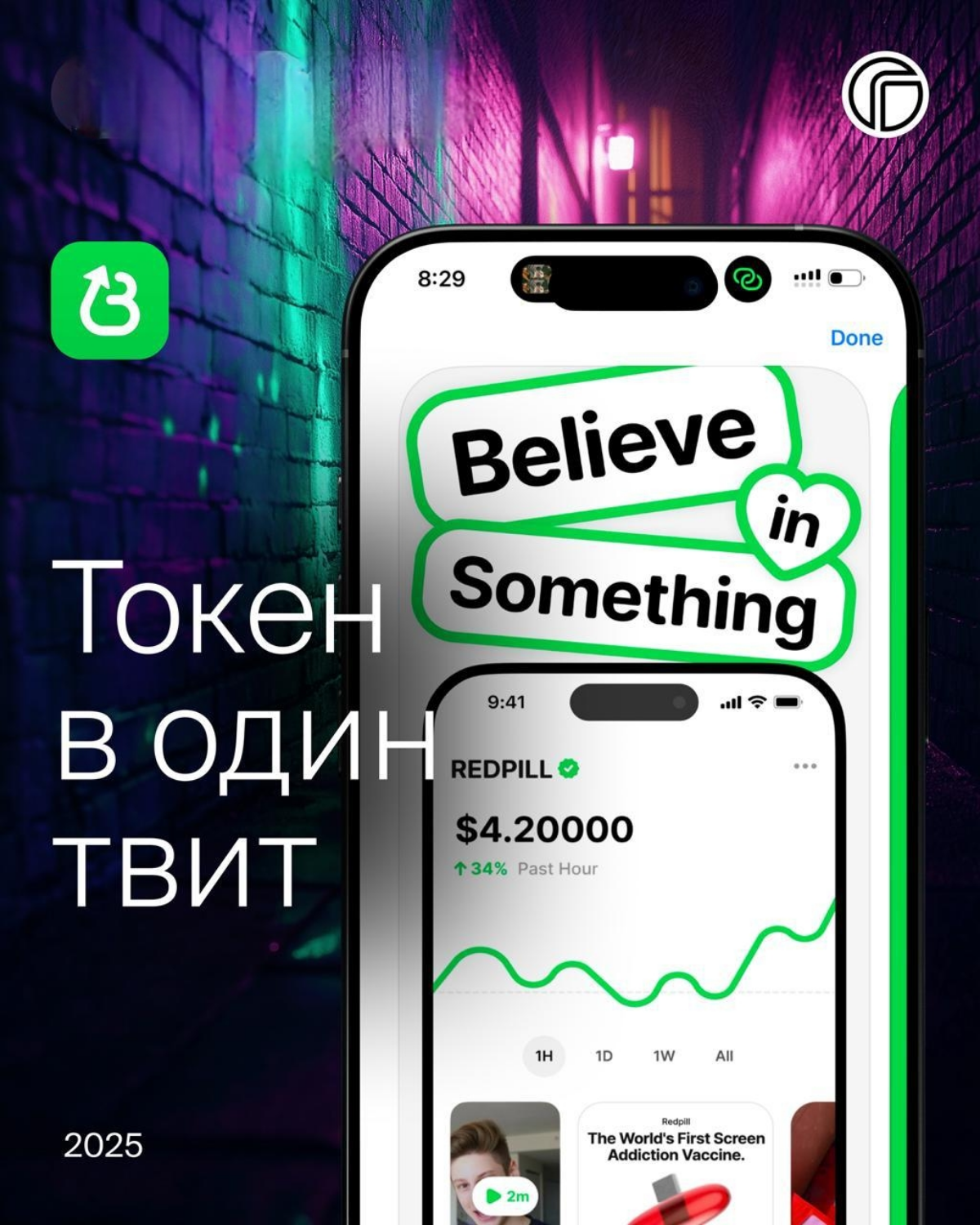 BelieveApp: суть за 3 строки
🔥 Феномен роста: 
С нуля ($200k) до $6.3M дневной выручки за месяц. Рестарт проекта (бывший Clout | Сетка — социальная сеть от hh.ru