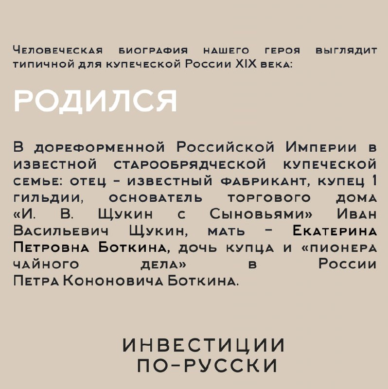 Сергей Ивановичъ Щукин
«Иконостас, дикобраз, министр коммерции и величайший коллекционер ХХ века»
Часть IКоллекция произведений искусств, которую Рокфеллеры собирали более 100 лет, в 2018 году была пр... | Сетка — социальная сеть от hh.ru