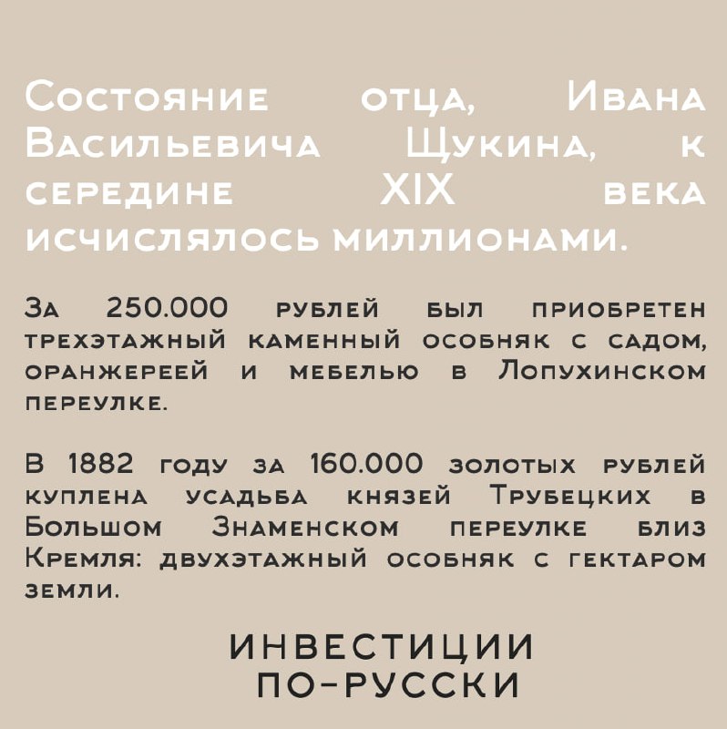 Сергей Ивановичъ Щукин
«Иконостас, дикобраз, министр коммерции и величайший коллекционер ХХ века»
Часть IКоллекция произведений искусств, которую Рокфеллеры собирали более 100 лет, в 2018 году была пр... | Сетка — социальная сеть от hh.ru