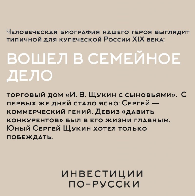 Сергей Ивановичъ Щукин
«Иконостас, дикобраз, министр коммерции и величайший коллекционер ХХ века»
Часть IКоллекция произведений искусств, которую Рокфеллеры собирали более 100 лет, в 2018 году была пр... | Сетка — социальная сеть от hh.ru