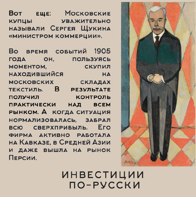 Сергей Ивановичъ Щукин
«Иконостас, дикобраз, министр коммерции и величайший коллекционер ХХ века»
Часть IКоллекция произведений искусств, которую Рокфеллеры собирали более 100 лет, в 2018 году была пр... | Сетка — социальная сеть от hh.ru