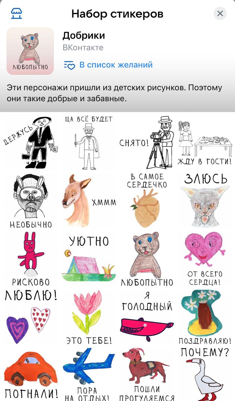 Доброе ко Дню защиты детей: ВКонтакте и фонды «Обнажённые сердца», «Простые вещи» и «Один, два, все» выпустили стикеры по мотивам рисунков от подопечных благотворительных организаций | Сетка — социальная сеть от hh.ru
