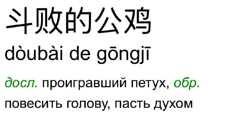 Рубрика мой забавный китайский
Не падаем духом, друзья 😁 | Сетка — социальная сеть от hh.ru