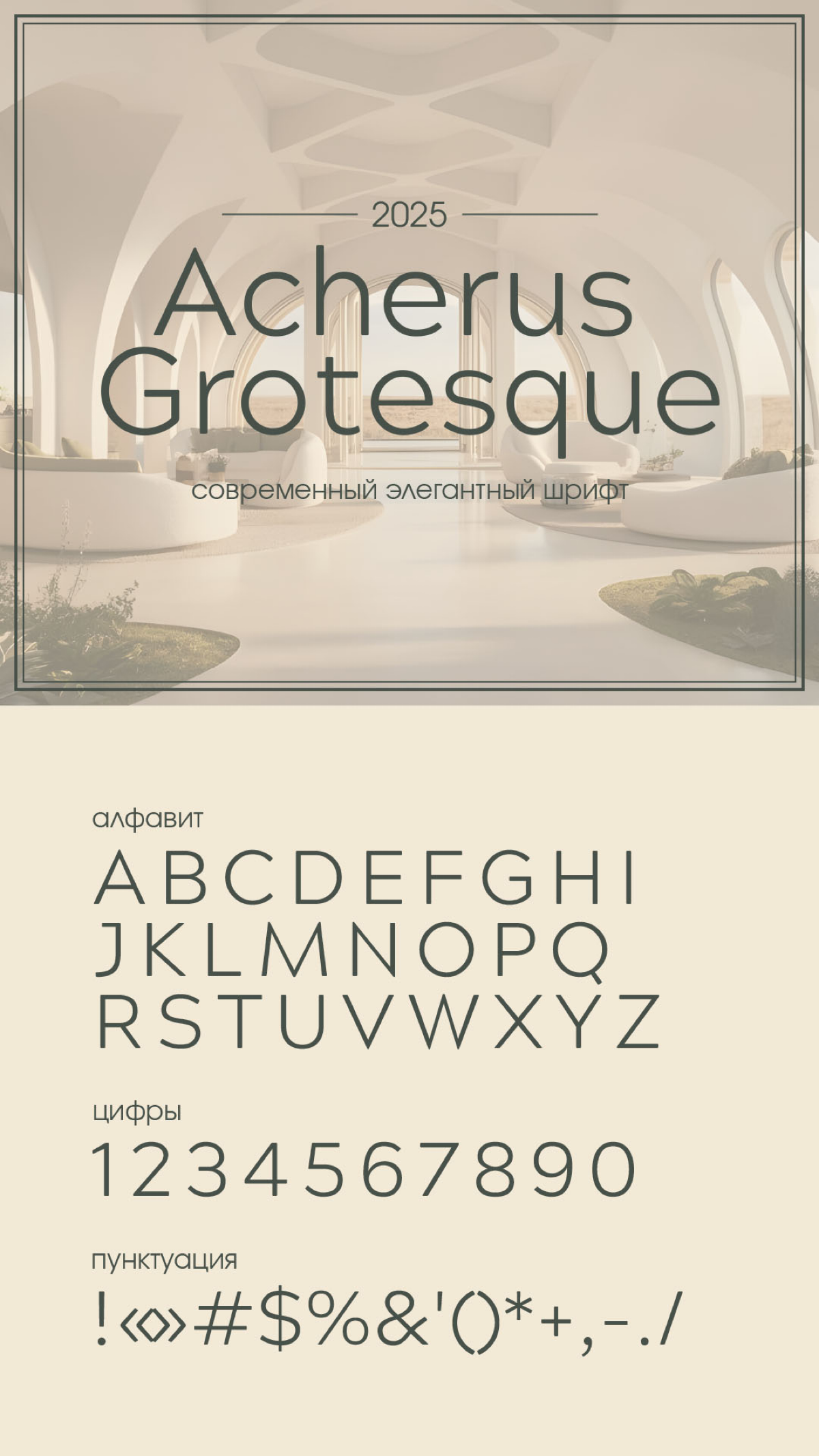 Элегантные шрифты | Сетка — социальная сеть от hh.ru