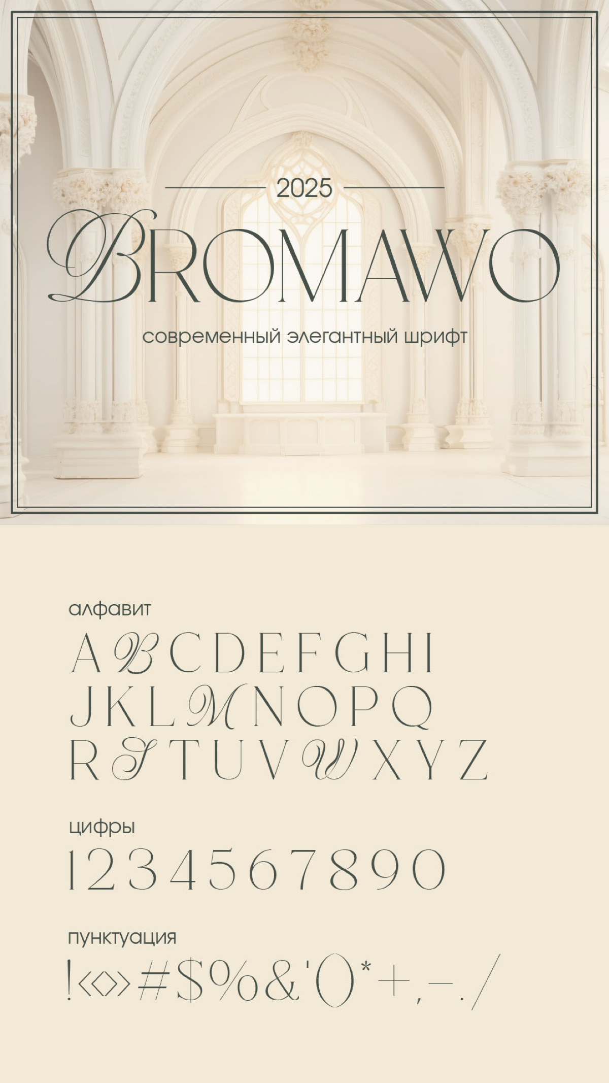 Элегантные шрифты | Сетка — социальная сеть от hh.ru