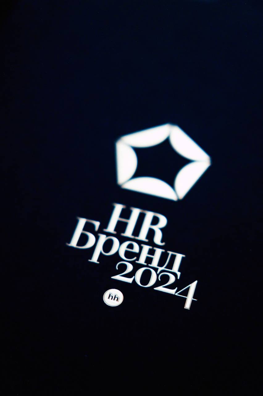 вчера прошла красивая Премия HR-бренд 2024 🥰 | Сетка — социальная сеть от hh.ru