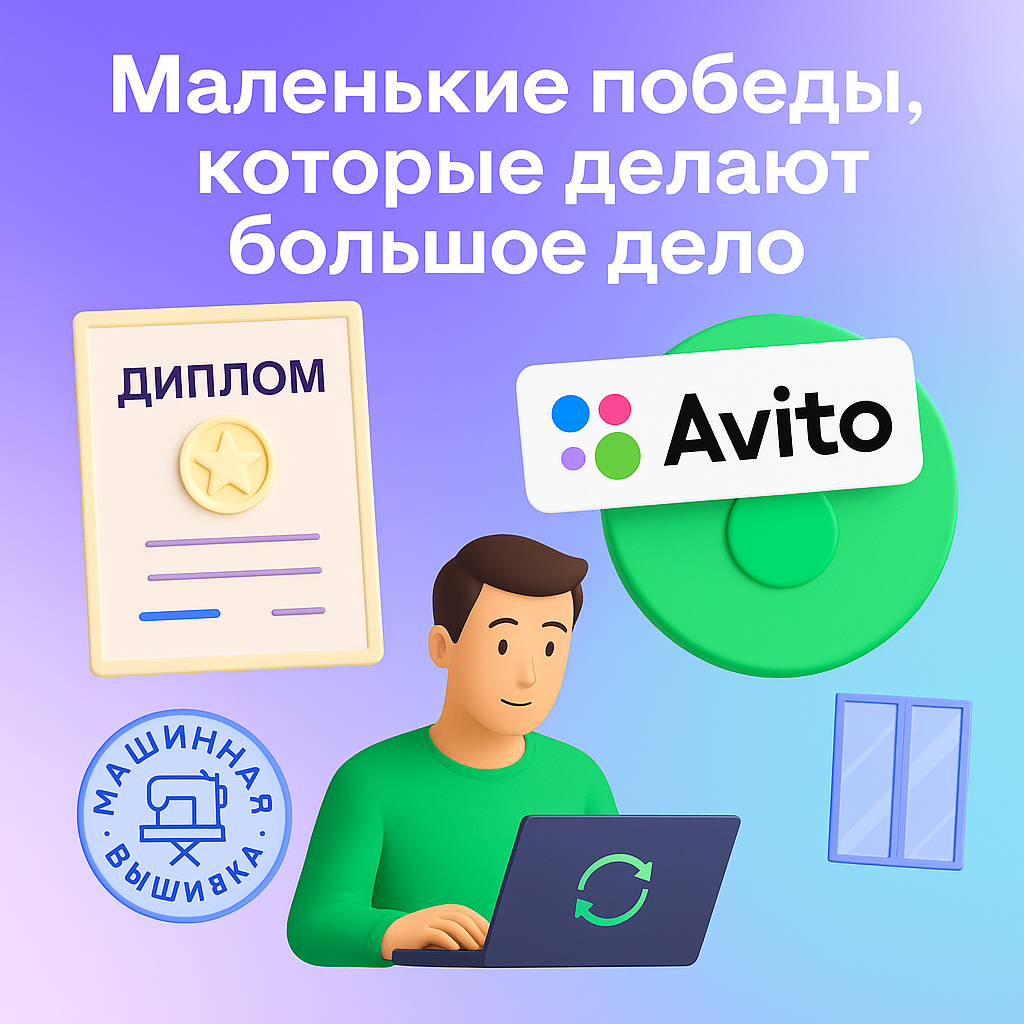 Маленькие победы, которые складываются в большое. | Сетка — социальная сеть от hh.ru