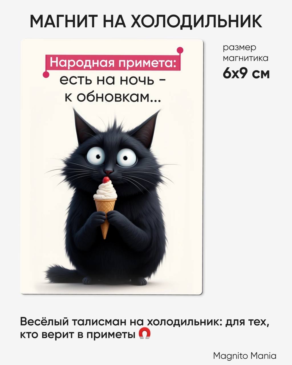 🎯 Народная примета: есть на ночь — к обновкам!
А вы замечали, что именно после вечернего перекуса тянет пересмотреть гардероб? 😄
Представляю вам новый магнитик в нашем магазине — смешной, мотивирующий... | Сетка — социальная сеть от hh.ru