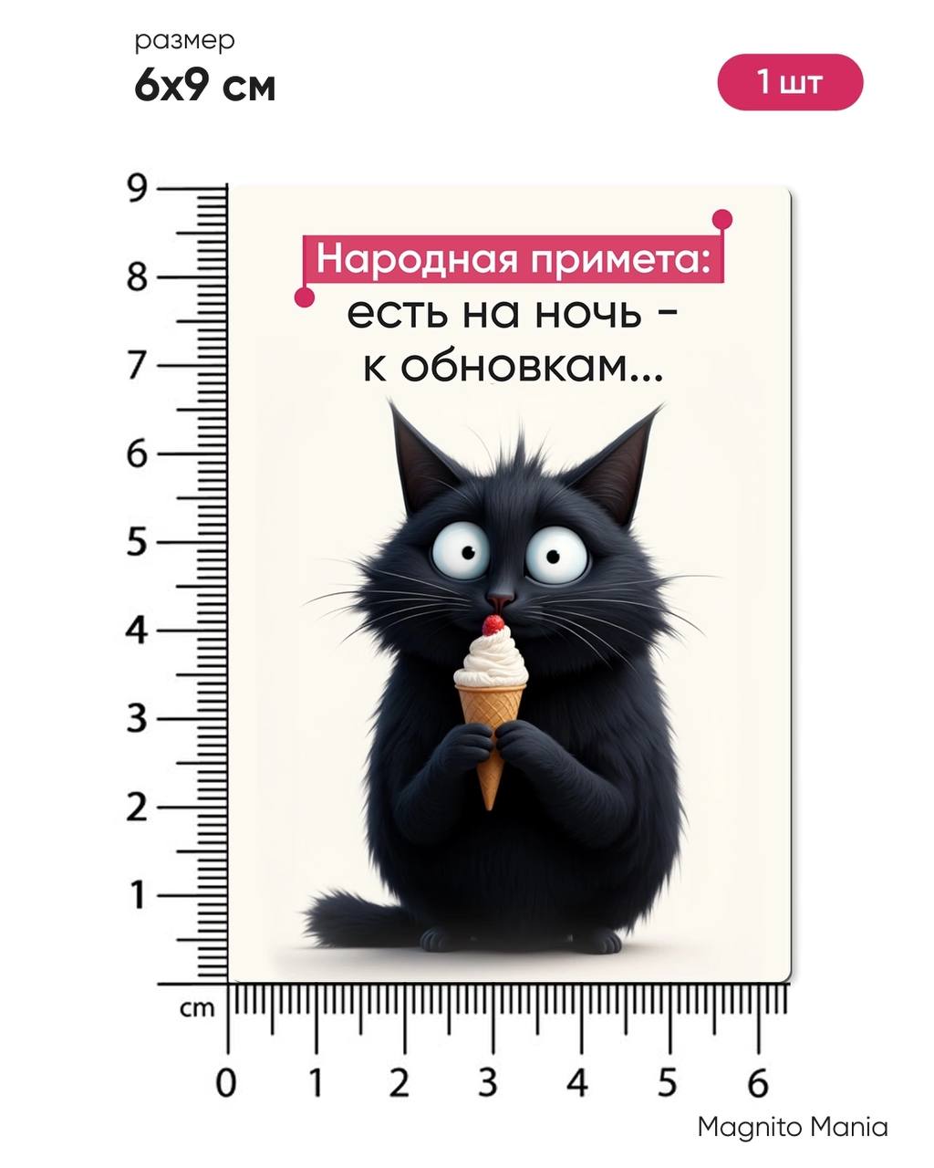 🎯 Народная примета: есть на ночь — к обновкам!
А вы замечали, что именно после вечернего перекуса тянет пересмотреть гардероб? 😄
Представляю вам новый магнитик в нашем магазине — смешной, мотивирующий... | Сетка — социальная сеть от hh.ru