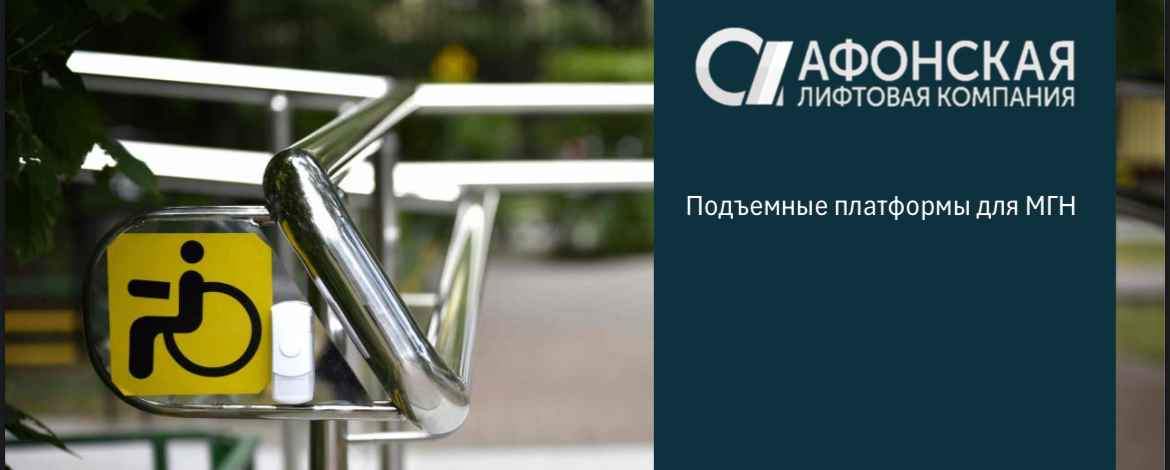 Когда формального соблюдения норм для МГН недостаточно | Сетка — социальная сеть от hh.ru