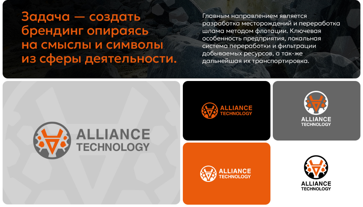 Кейс. Брендинг для горнодобывающей компании. | Сетка — социальная сеть от hh.ru