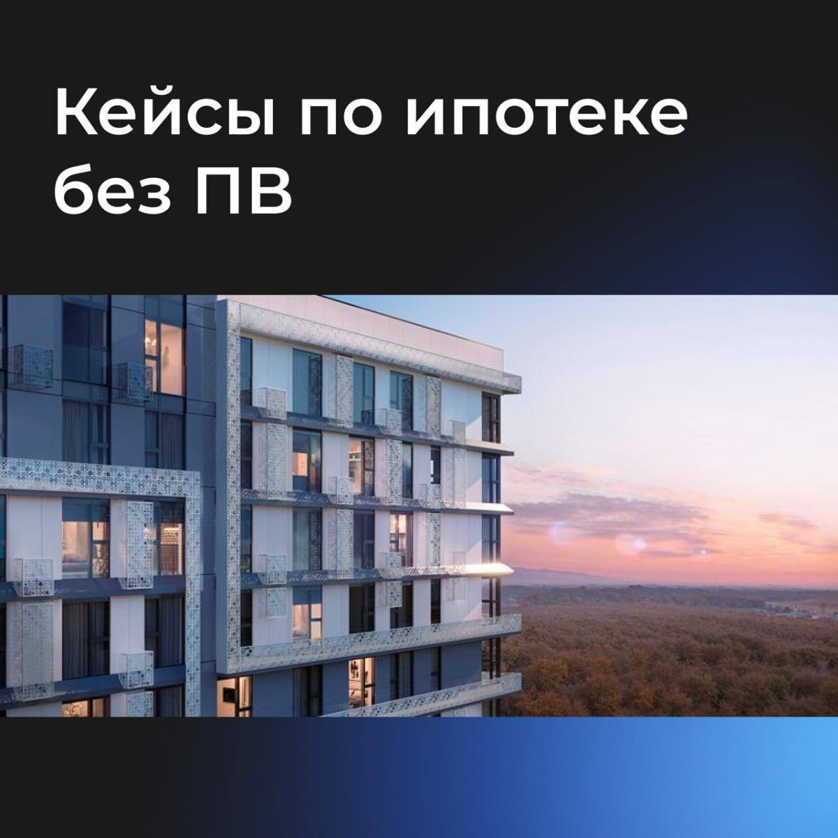 💥Новостройки | Сетка — социальная сеть от hh.ru