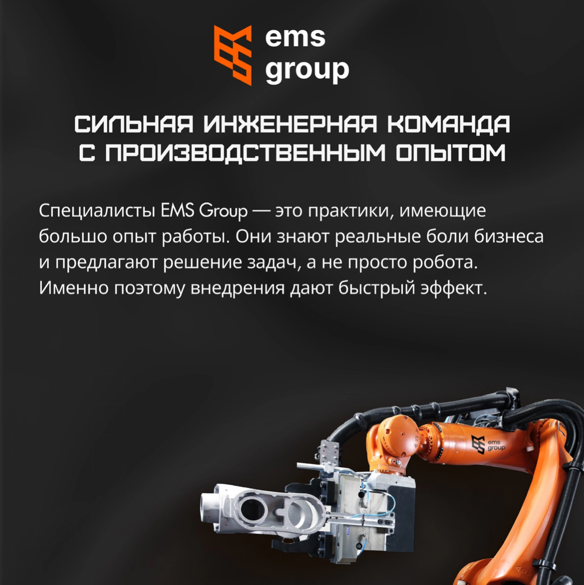 5 фактов о компании EMS GROUP | Сетка — социальная сеть от hh.ru