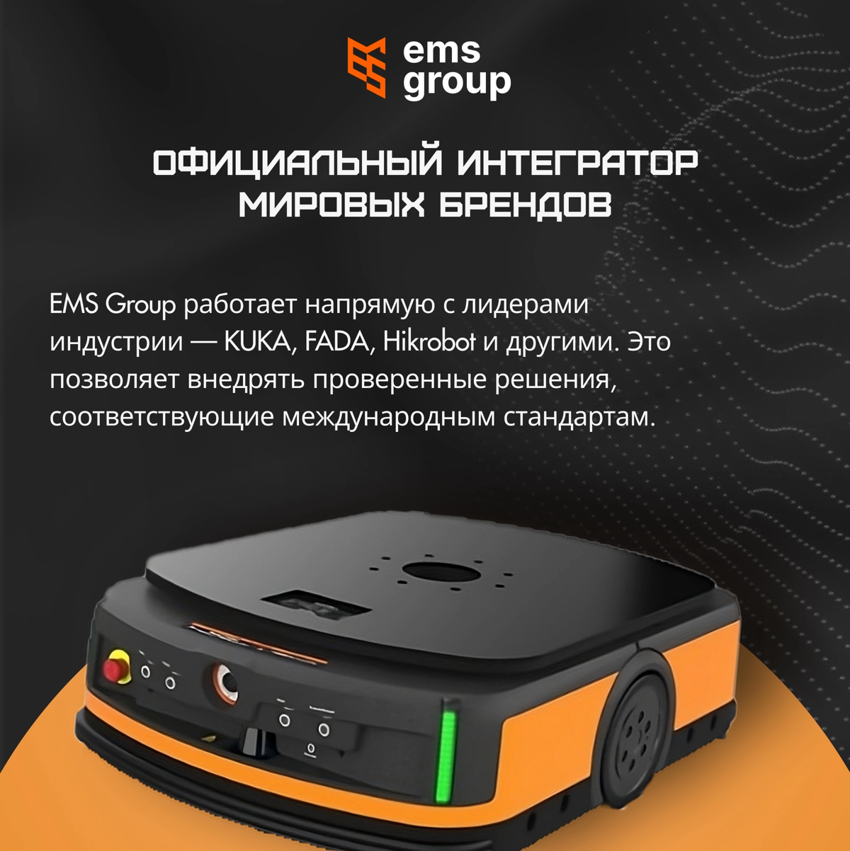 5 фактов о компании EMS GROUP | Сетка — социальная сеть от hh.ru