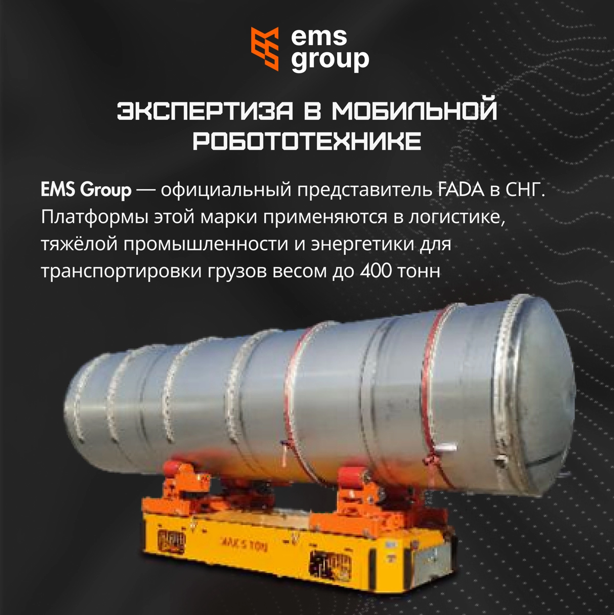 5 фактов о компании EMS GROUP | Сетка — социальная сеть от hh.ru