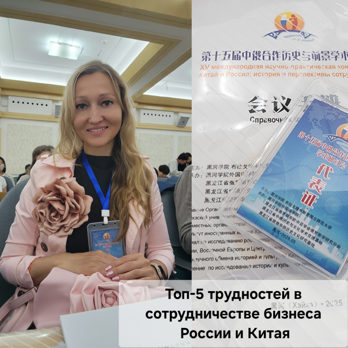 Топ-5 трудностей в сотрудничестве бизнеса России и Китая | Сетка — социальная сеть от hh.ru