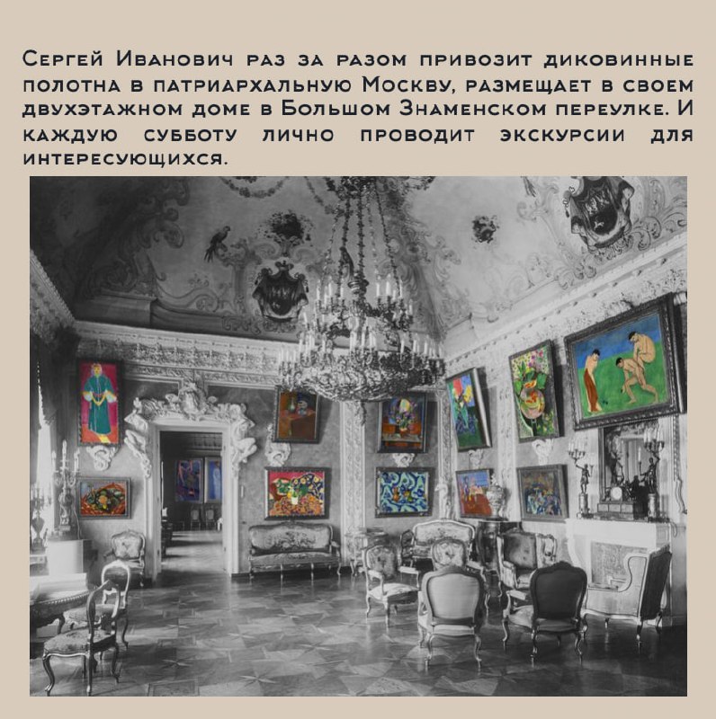 Сергей Ивановичъ Щукин
«Иконостас, дикобраз, министр коммерции и величайший коллекционер ХХ века»
Часть II«Очень часто картина с первого взгляда не нравится, отталкивает | Сетка — социальная сеть от hh.ru