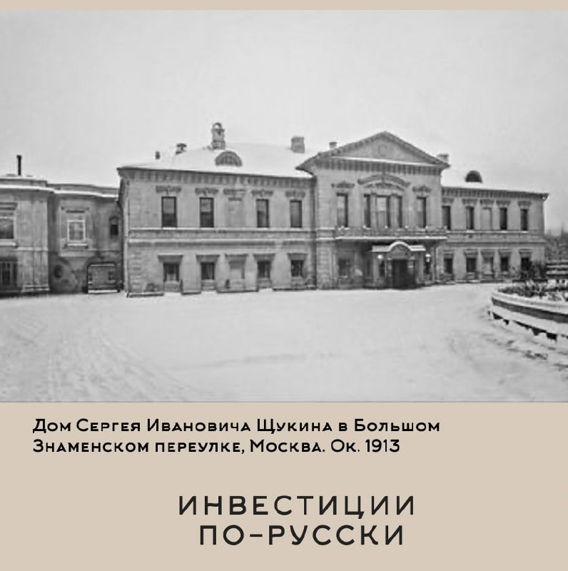 Сергей Ивановичъ Щукин
«Иконостас, дикобраз, министр коммерции и величайший коллекционер ХХ века»
Часть II«Очень часто картина с первого взгляда не нравится, отталкивает | Сетка — социальная сеть от hh.ru