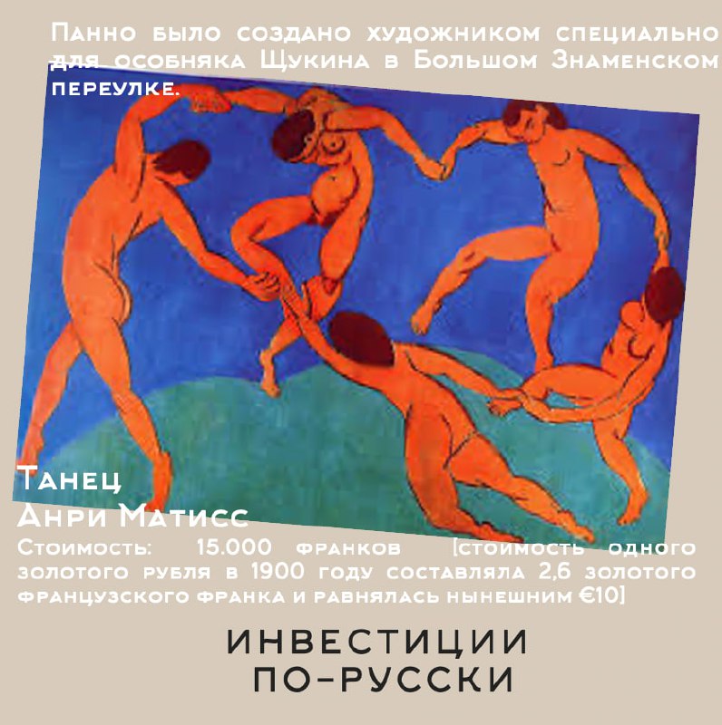 Сергей Ивановичъ Щукин
«Иконостас, дикобраз, министр коммерции и величайший коллекционер ХХ века»
Часть II«Очень часто картина с первого взгляда не нравится, отталкивает | Сетка — социальная сеть от hh.ru
