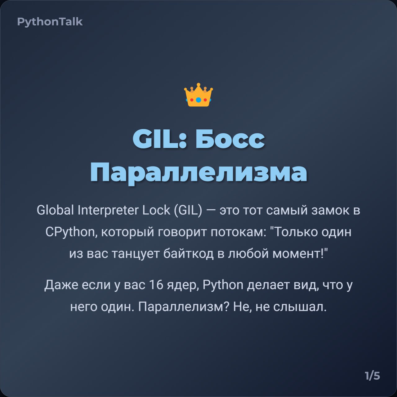 GIL 🔐
GIL — главный антагонист многопоточности в Python!
Что это за зверь, почему он всех бесит и как жить без него?
#термин | 🍩 Поддержать канал 🫶 | Сетка — социальная сеть от hh.ru