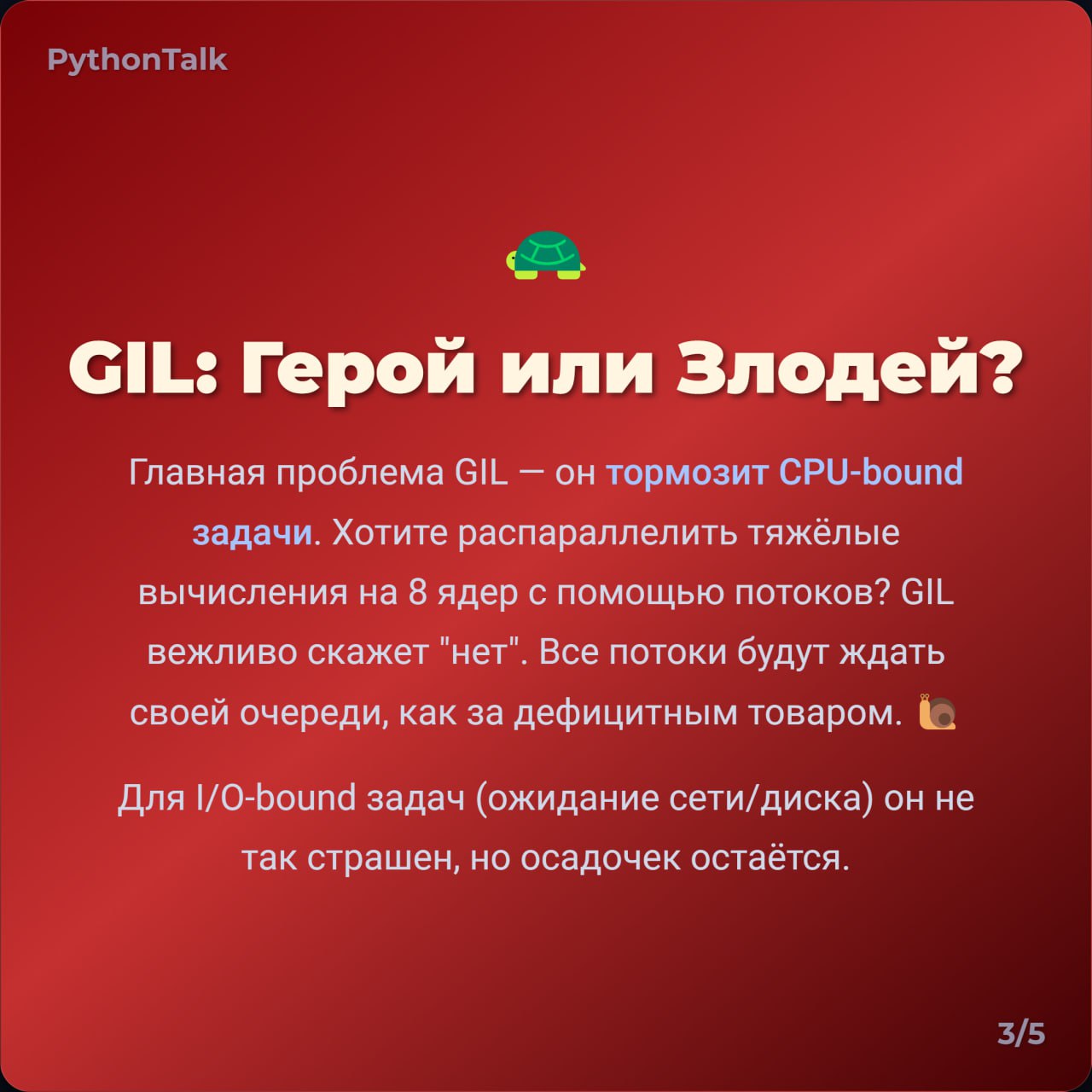 GIL 🔐
GIL — главный антагонист многопоточности в Python!
Что это за зверь, почему он всех бесит и как жить без него?
#термин | 🍩 Поддержать канал 🫶 | Сетка — социальная сеть от hh.ru