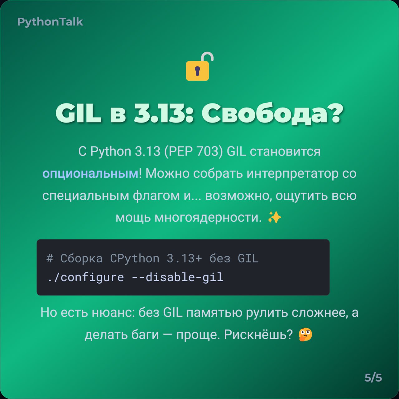 GIL 🔐
GIL — главный антагонист многопоточности в Python!
Что это за зверь, почему он всех бесит и как жить без него?
#термин | 🍩 Поддержать канал 🫶 | Сетка — социальная сеть от hh.ru