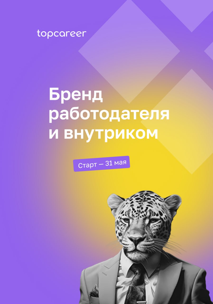 💭Каждая компания мечтает...
Каждая компания мечтает, чтобы отличные сотрудники находились легко, быстро и без лишних затрат — и при этом оставались надолго | Сетка — социальная сеть от hh.ru