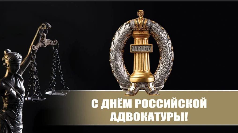 🎉 День Российской адвокатуры — 31 мая! ⚖️
Сегодня профессиональный праздник адвокатов — защитников прав и свобод, которые помогают добиться справедливости в самых сложных ситуациях! 💼
День адвокатуры ... | Сетка — социальная сеть от hh.ru