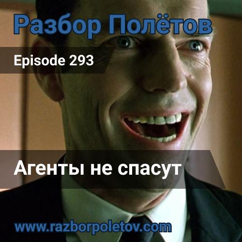 Агенты не спасут.
Вместе с Алексеем в две каски развлекались в 293-м эпизоде подкаста «Разбор полетов». Порадовались появлению нового сервиса Yandex Neurosupport от Yandex B2B Tech | Сетка — социальная сеть от hh.ru