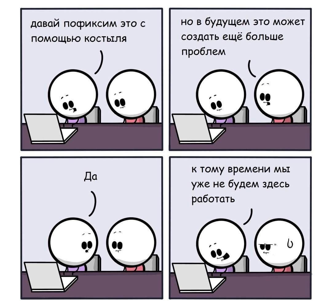 #IT
😂 Твой Пакет Мемов
🛍 Другие каналы | Сетка — социальная сеть от hh.ru