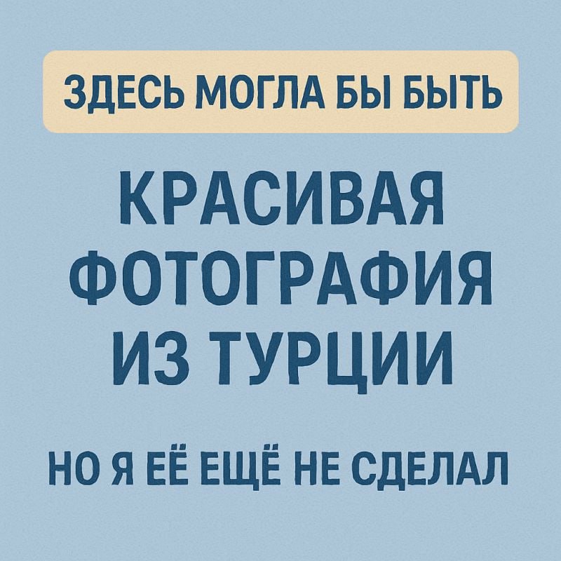 Было ли у вас такое, когда вы за один день решаете, что надо уехать на недельку и перезагрузиться (=подлечить кукуху)?
Я, наверное, в первый раз в жизни позволил себе такое и поехал на недельку в отпу... | Сетка — социальная сеть от hh.ru