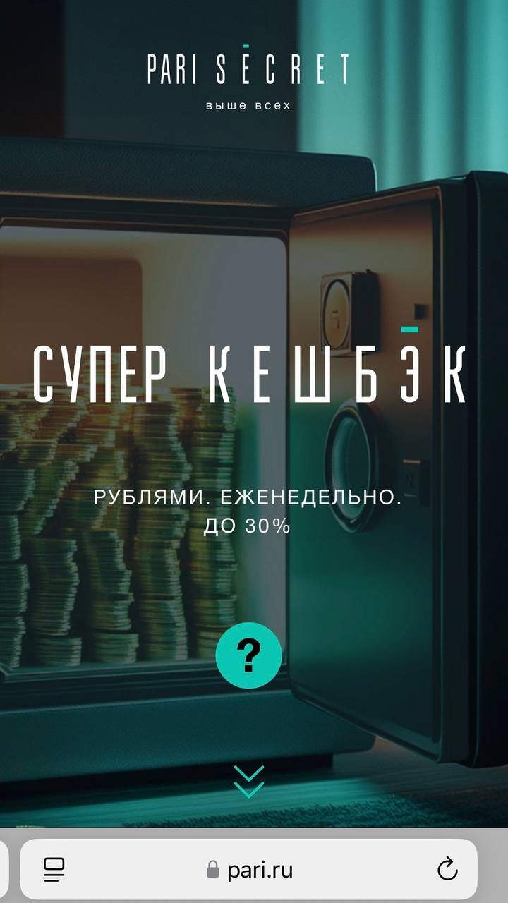 ⚡️Pari забирает VIP-игроков через новую лазейку!
БК обошла закон о рекламе. Как?
1️⃣ Есть VIP-клуб — Pari Secret
Инфа о нем на сайте и в приложении БК (скрин 2) | Сетка — социальная сеть от hh.ru