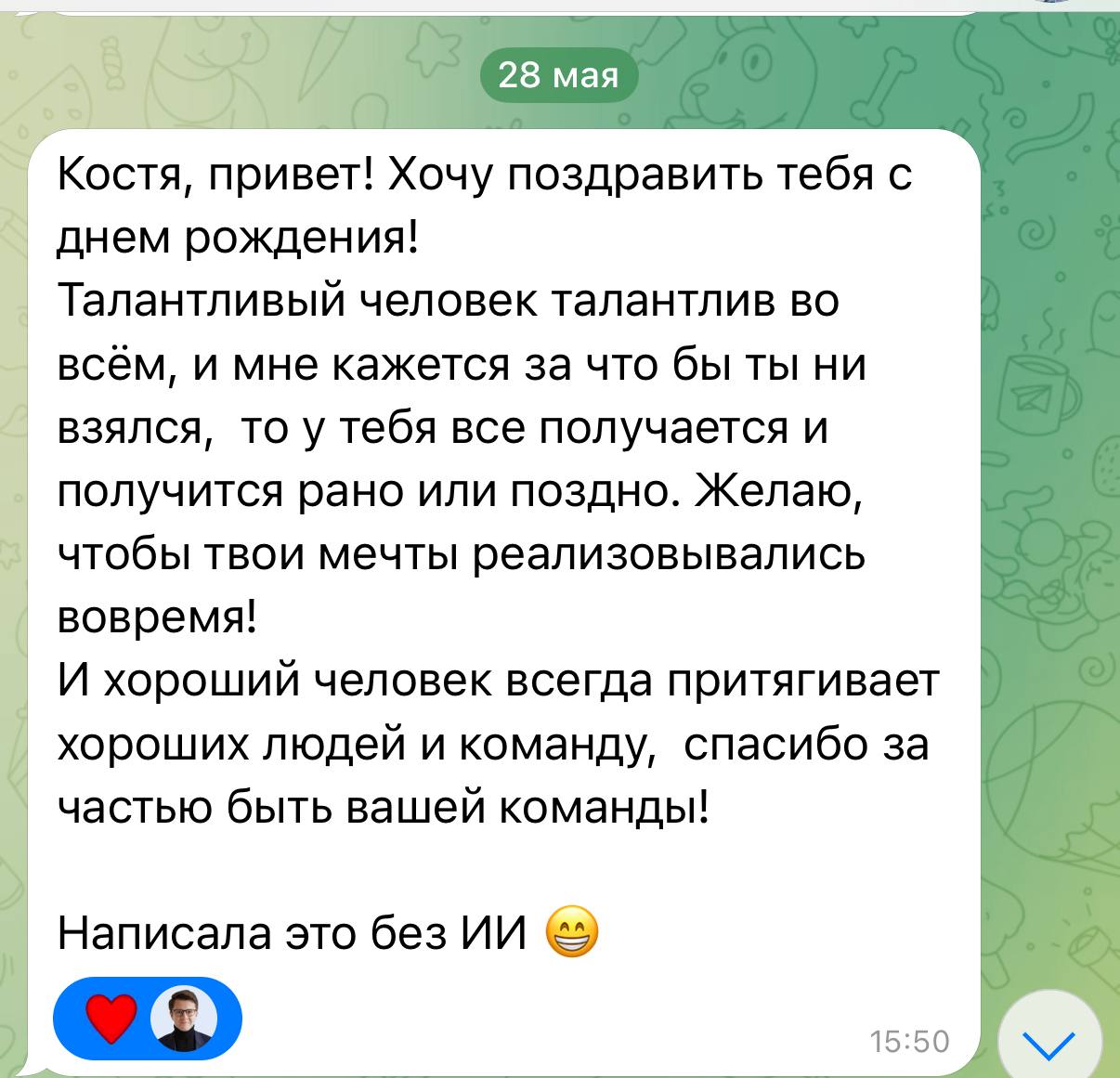 🧠 Лайфхак, как отличить ИИ от человека
Недавно праздновал свой день рождения 🎉 и получил вот такое поздравление, которое заставило задуматься:
ИИ настолько глубоко проник в нашу жизнь, что теперь мы н... | Сетка — социальная сеть от hh.ru
