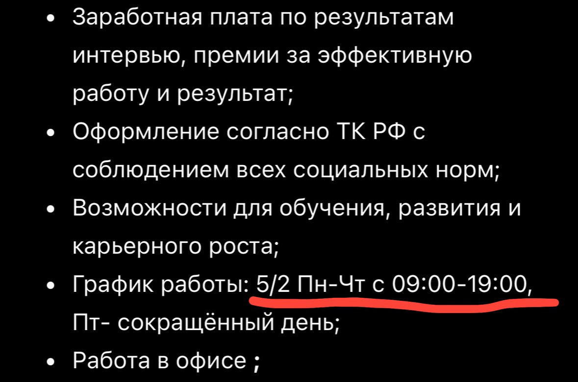 Как вам такие роскошные условия компании на HH?
Даже в пятницу можно уйти пораньше на часок наверное, балуют сотрудников. Прям так и захотелось влететь на кофе с печеньками и стать частью команды 🤡 | Сетка — социальная сеть от hh.ru