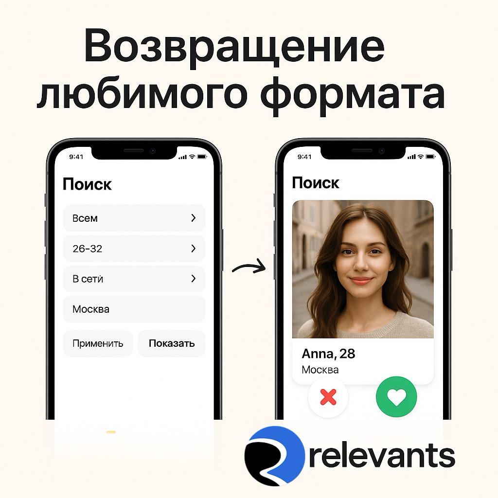 🌀 В Relevants ищут по нишам, а не по словам. | Сетка — социальная сеть от hh.ru