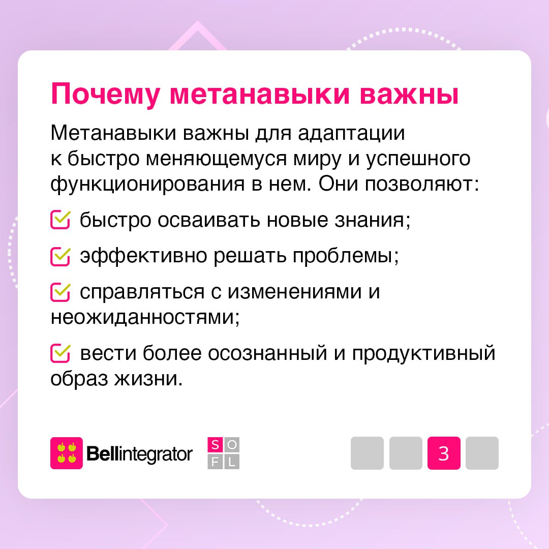 Знали, что существую не только софты и харды? 👀
Meta skills — сквозные глубинные навыки, помогающие нам добиваться успеха. В карточках рассказали, зачем они нам и как их улучшить | Сетка — социальная сеть от hh.ru