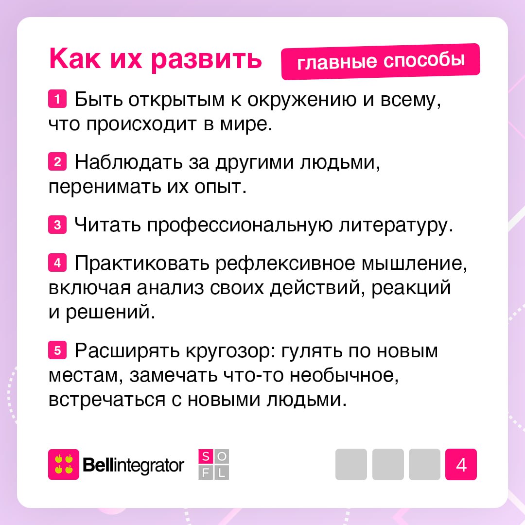 Знали, что существую не только софты и харды? 👀
Meta skills — сквозные глубинные навыки, помогающие нам добиваться успеха. В карточках рассказали, зачем они нам и как их улучшить | Сетка — социальная сеть от hh.ru