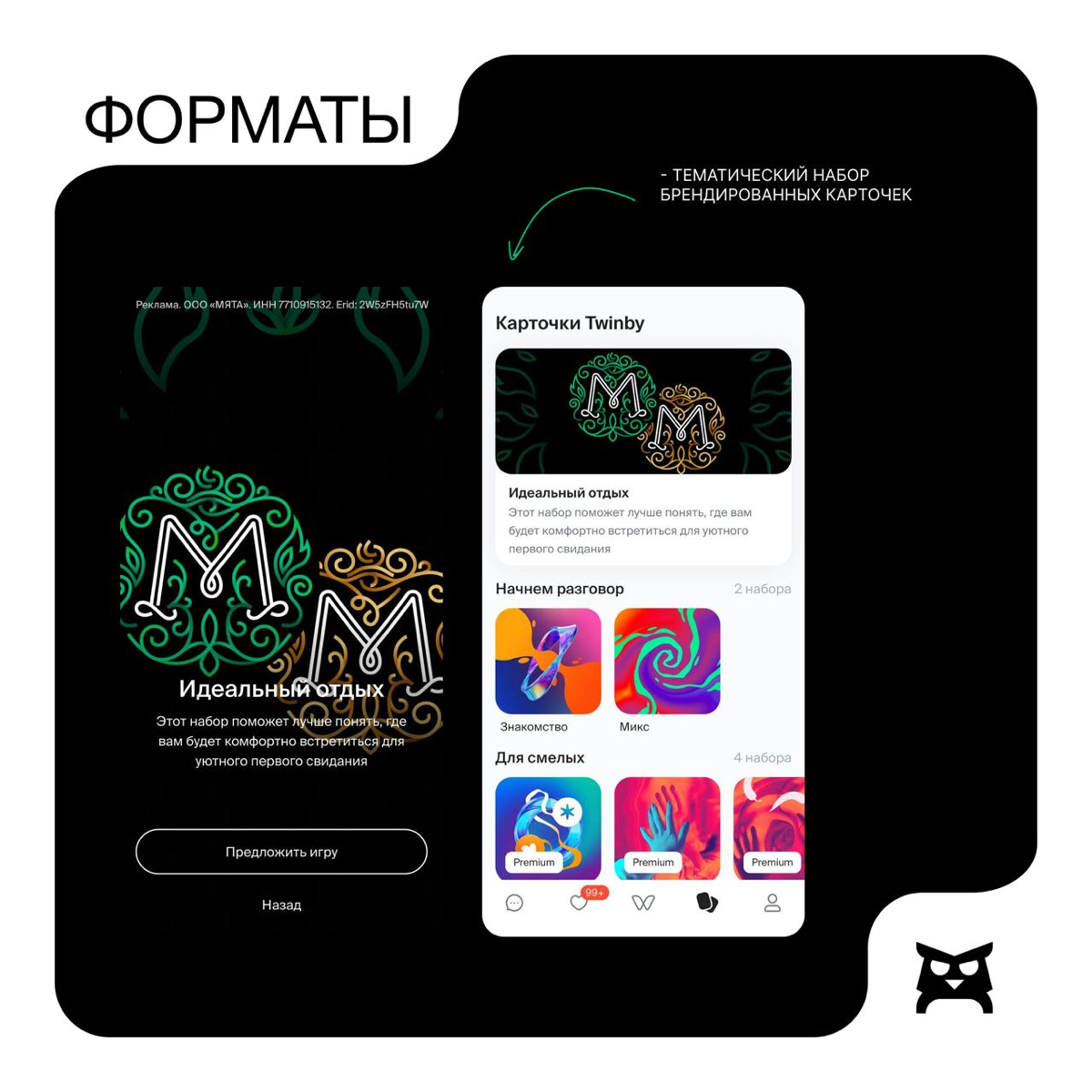 🦋 Twinby +  Мята = ❤️ | Сетка — социальная сеть от hh.ru